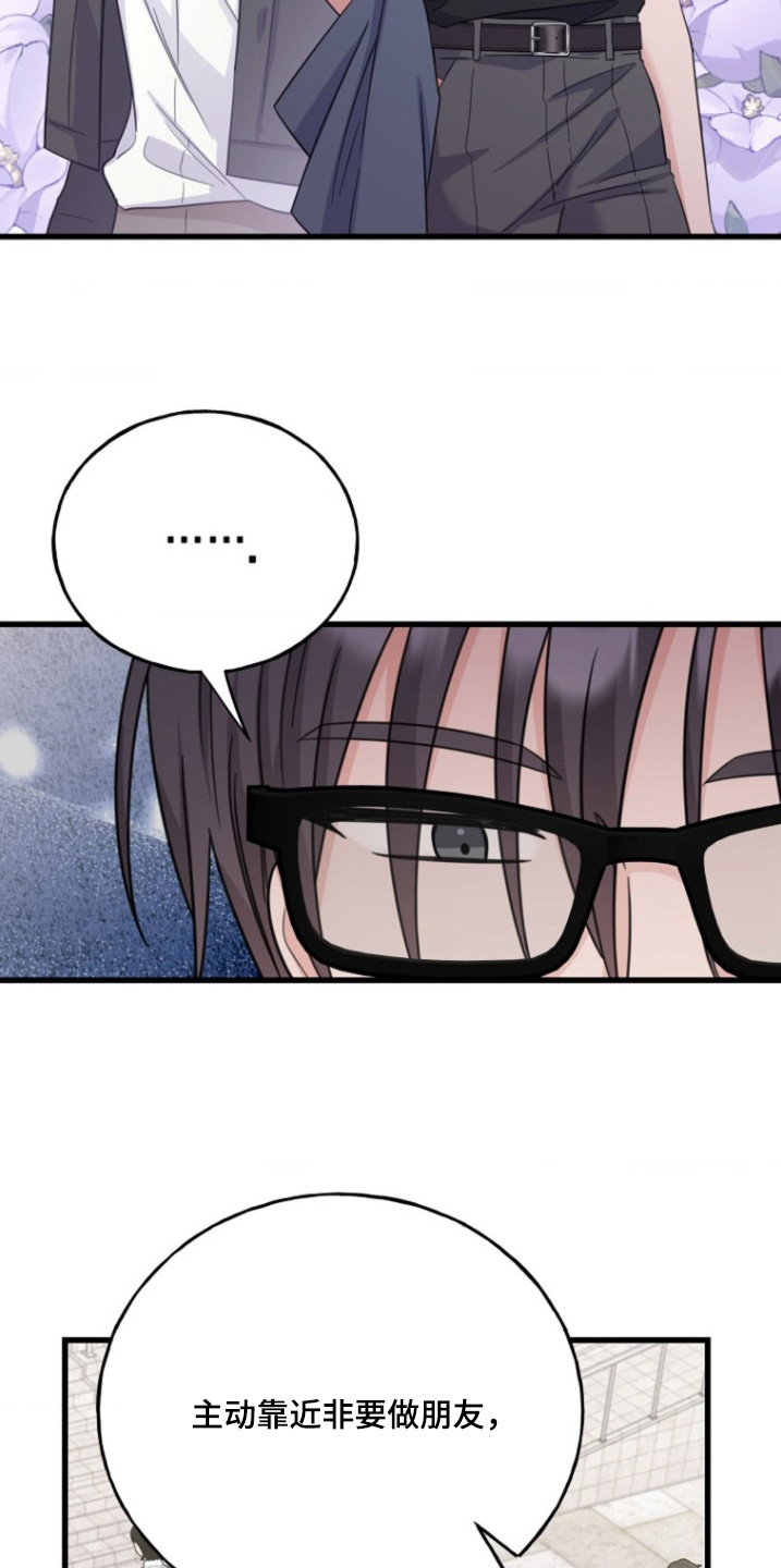 爱情超幸福文案漫画,第37话2图