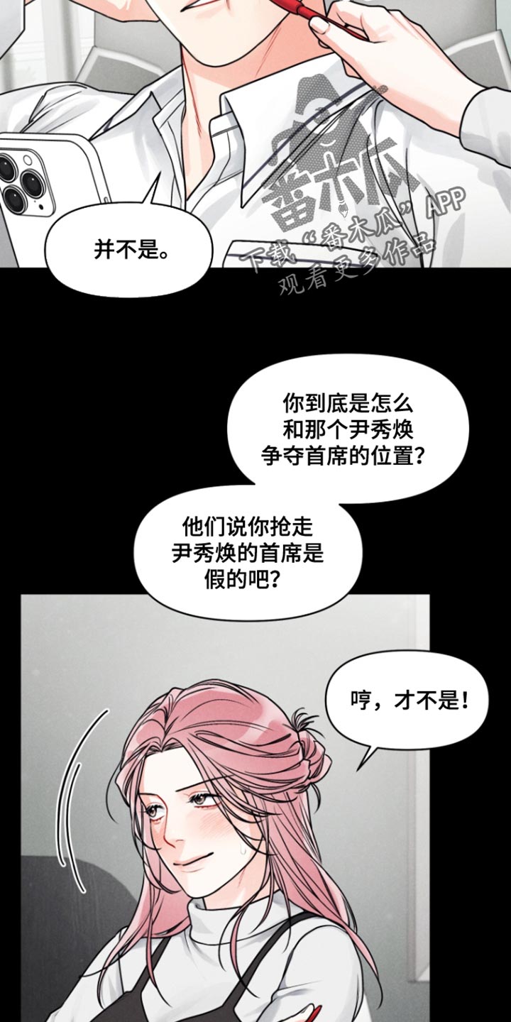 私人定制舞蹈漫画,第23话3图