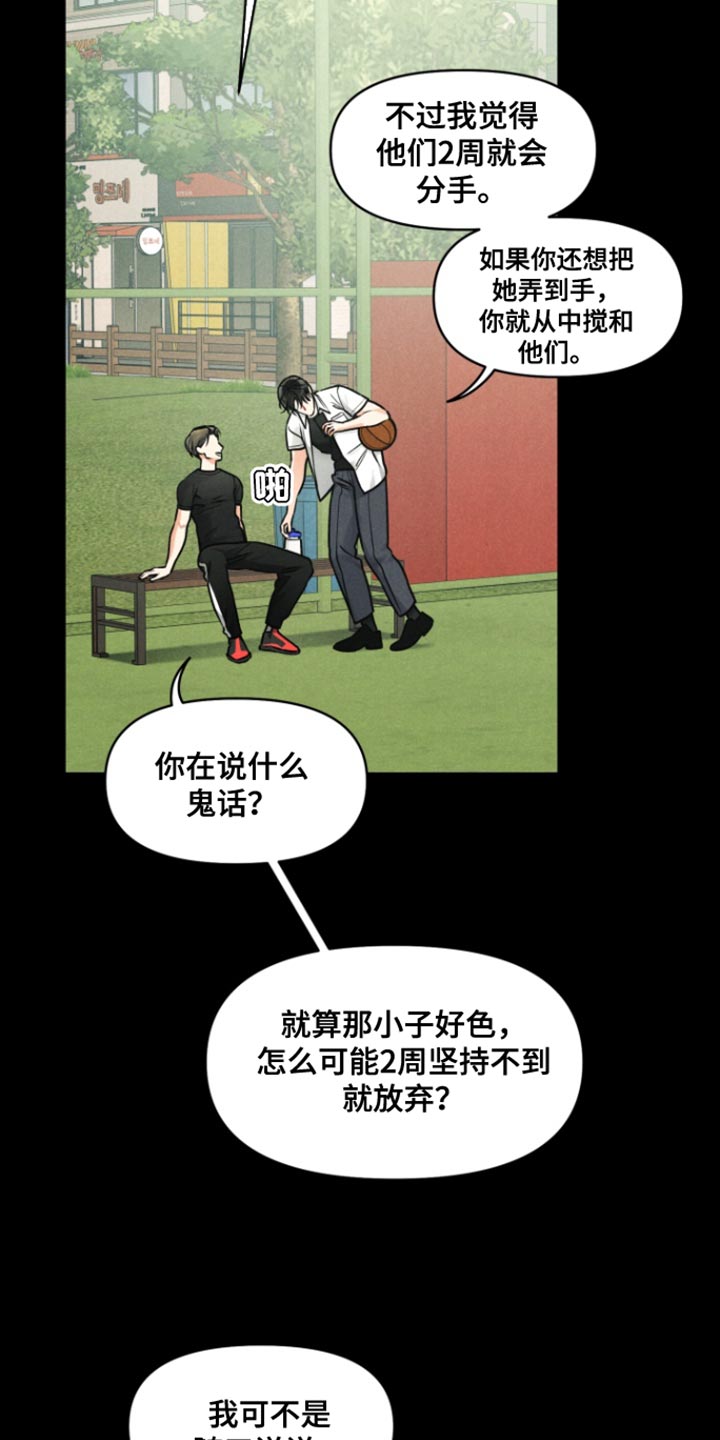 私人定制酒要写什么漫画,第22话5图