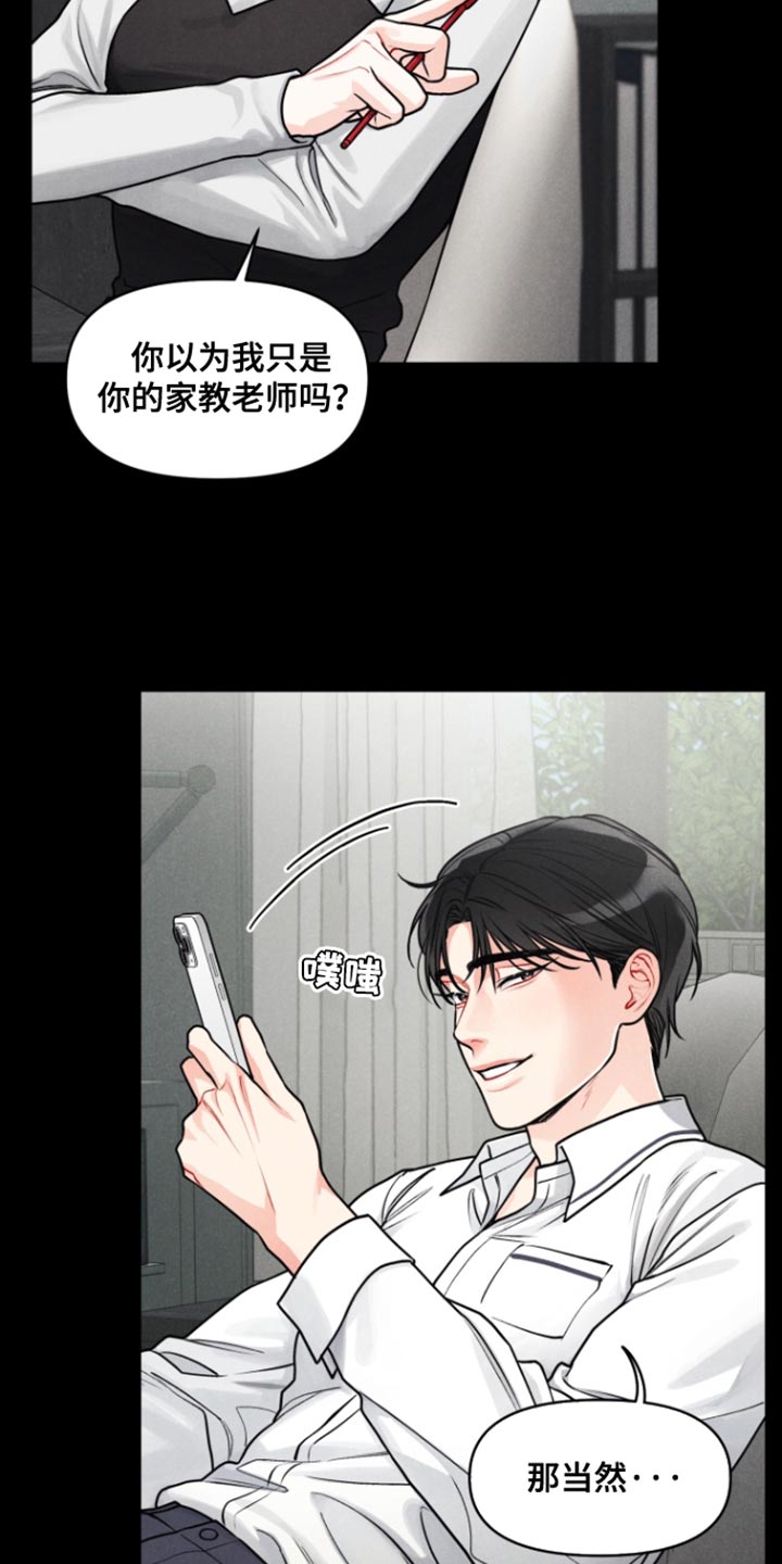 私人定制舞蹈漫画,第23话4图