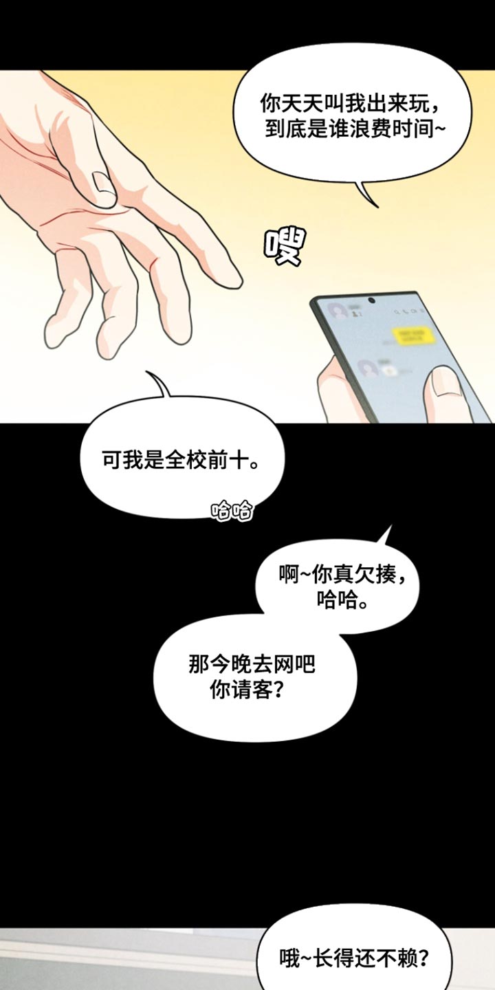 私人定制酒要写什么漫画,第22话3图