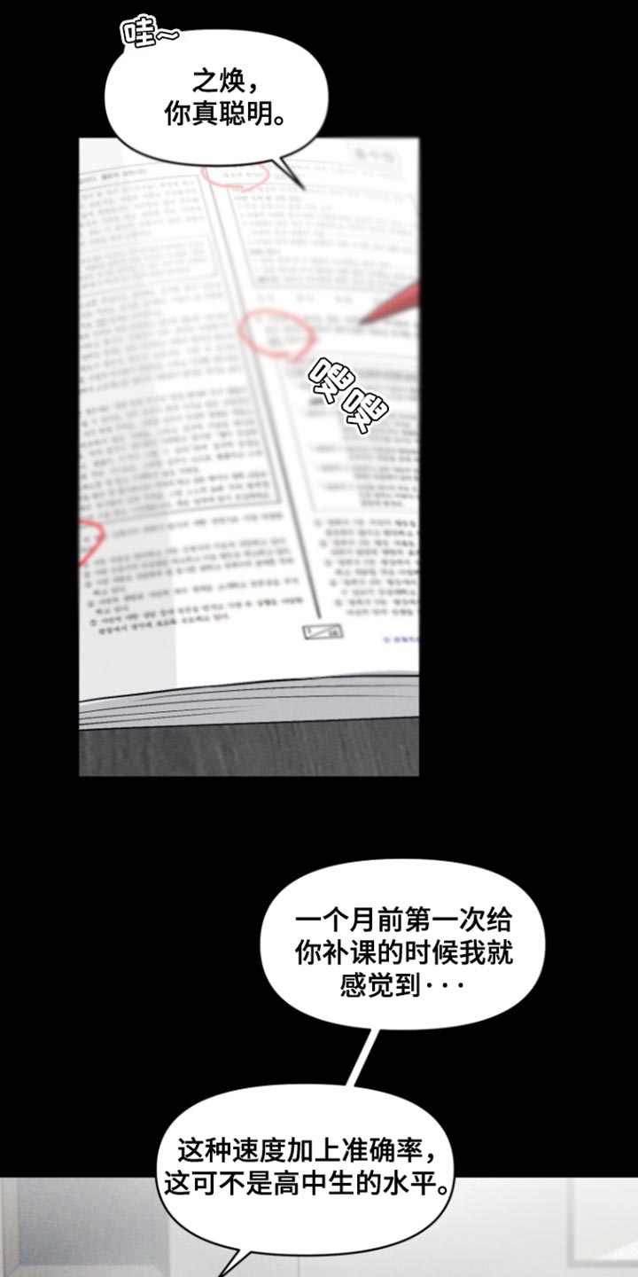 私人定制舞蹈漫画,第23话1图