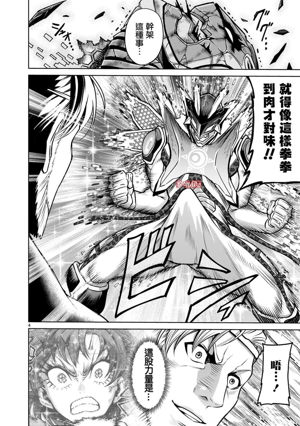 蔷薇园传奇漫画,第77话5图