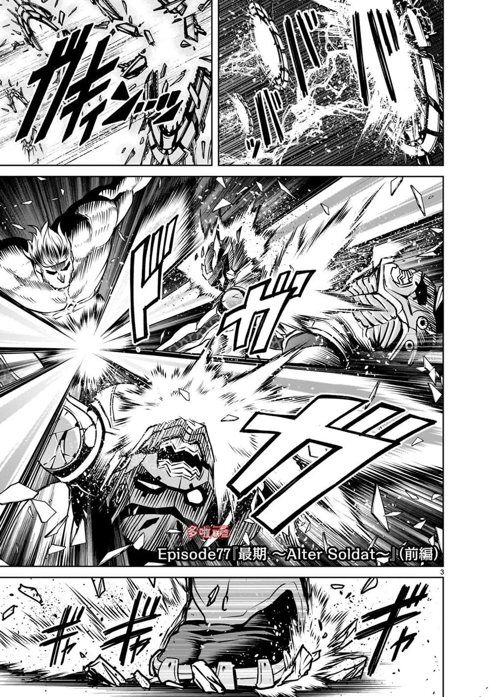 蔷薇园传奇漫画,第77话4图