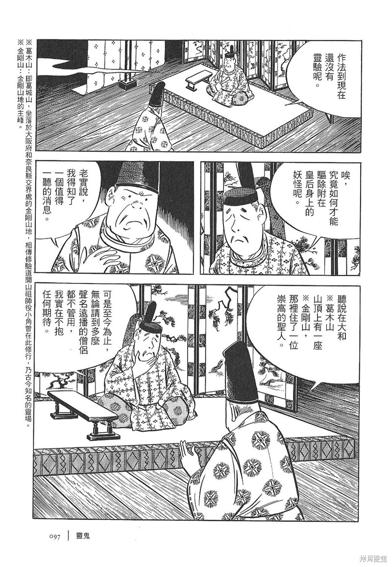 今昔纯正漫画,灵鬼3图