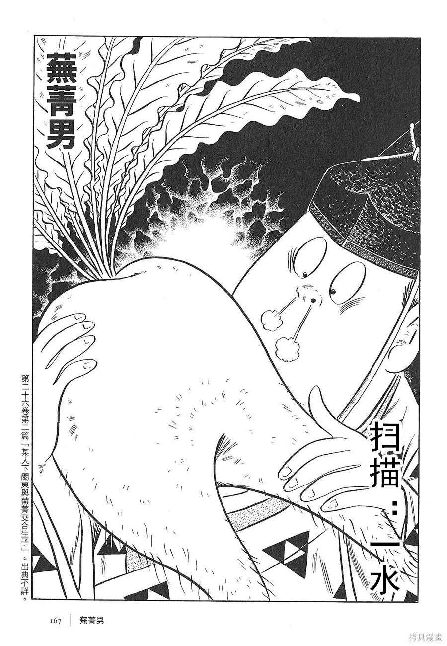 今昔纯正漫画,芜菁男1图