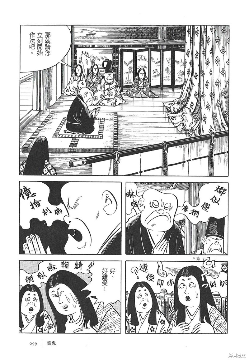 今昔纯正漫画,灵鬼5图
