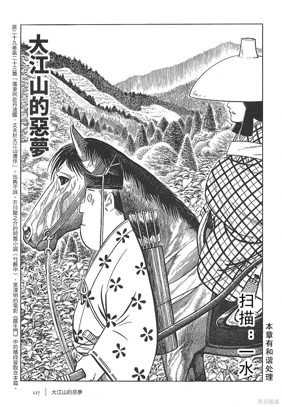 今昔是何昔漫画,大江山的噩梦1图