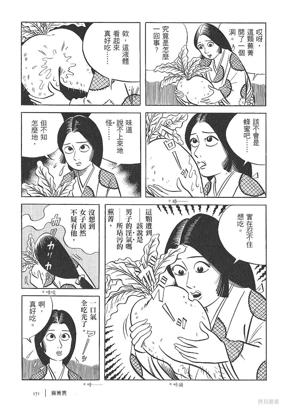 今昔纯正漫画,芜菁男5图