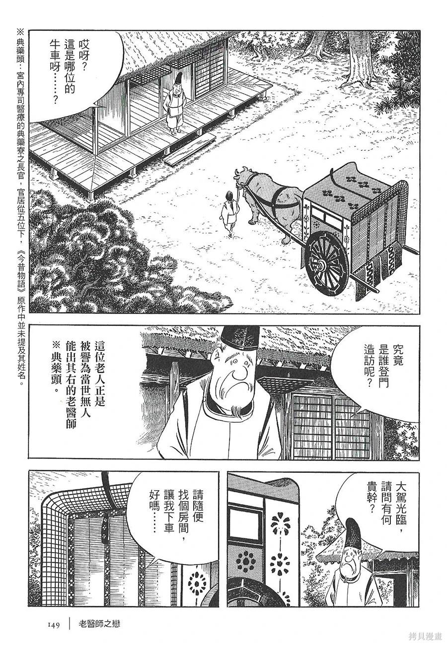 今昔物语集是哪个国家的漫画,老医师之恋3图