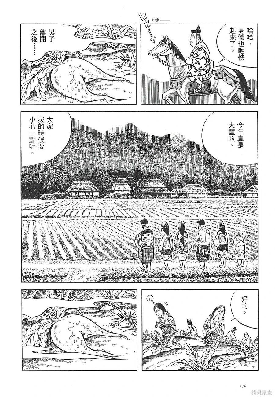 今昔纯正漫画,芜菁男4图