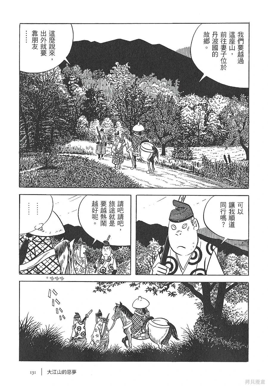 今昔是何昔漫画,大江山的噩梦5图