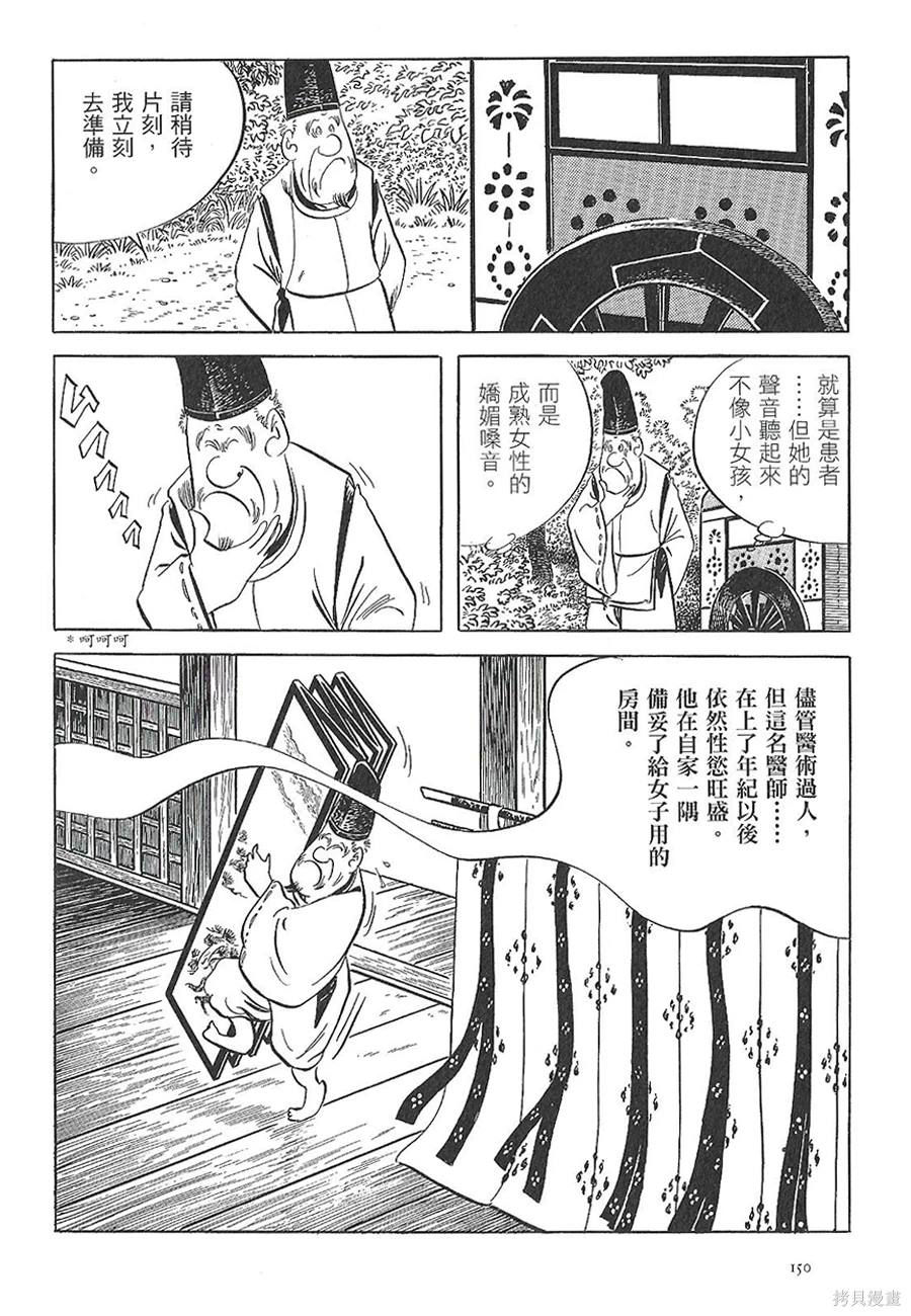 今昔物语集是哪个国家的漫画,老医师之恋4图