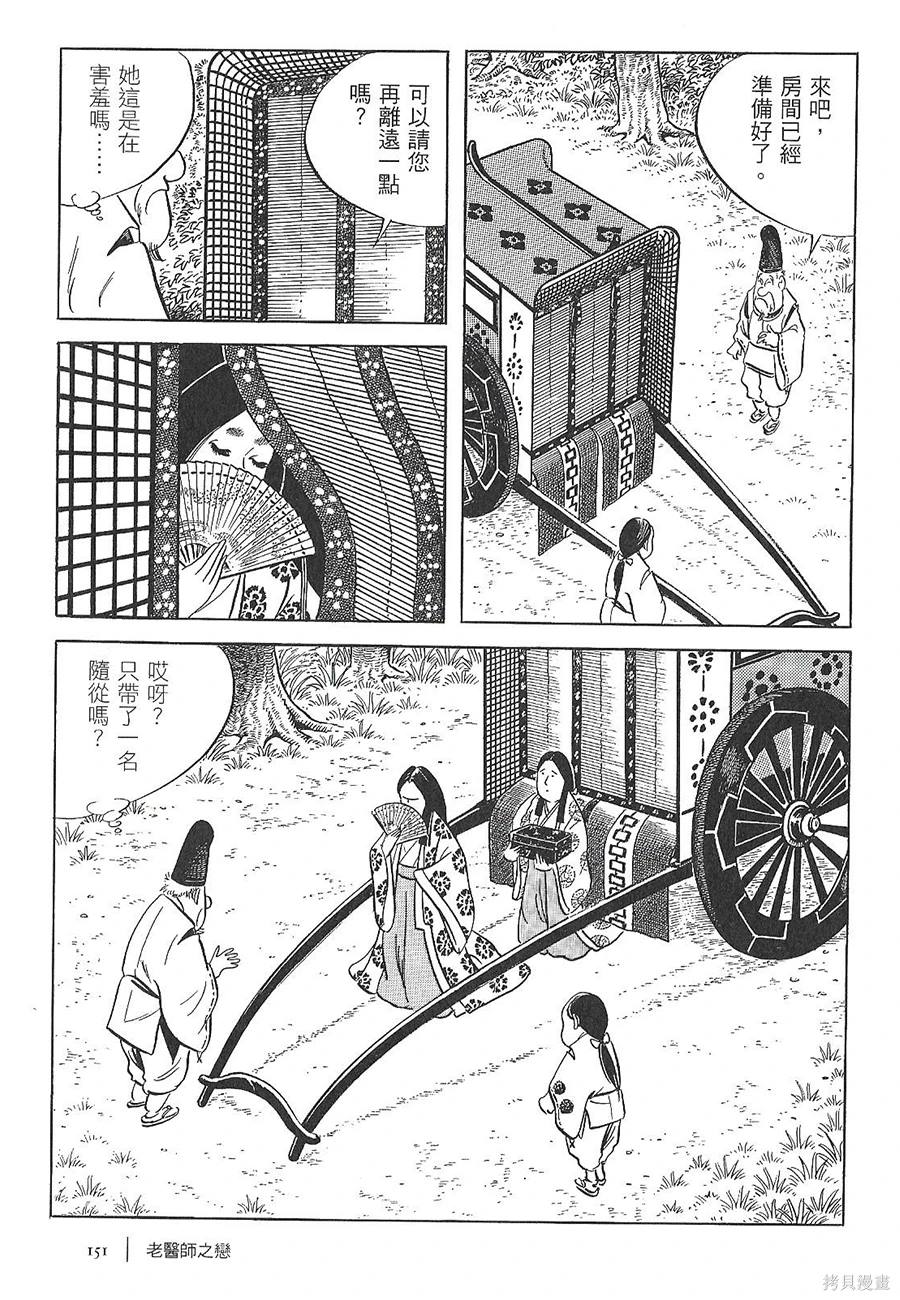 今昔物语集是哪个国家的漫画,老医师之恋5图