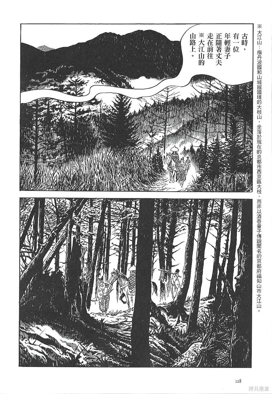 今昔是何昔漫画,大江山的噩梦2图