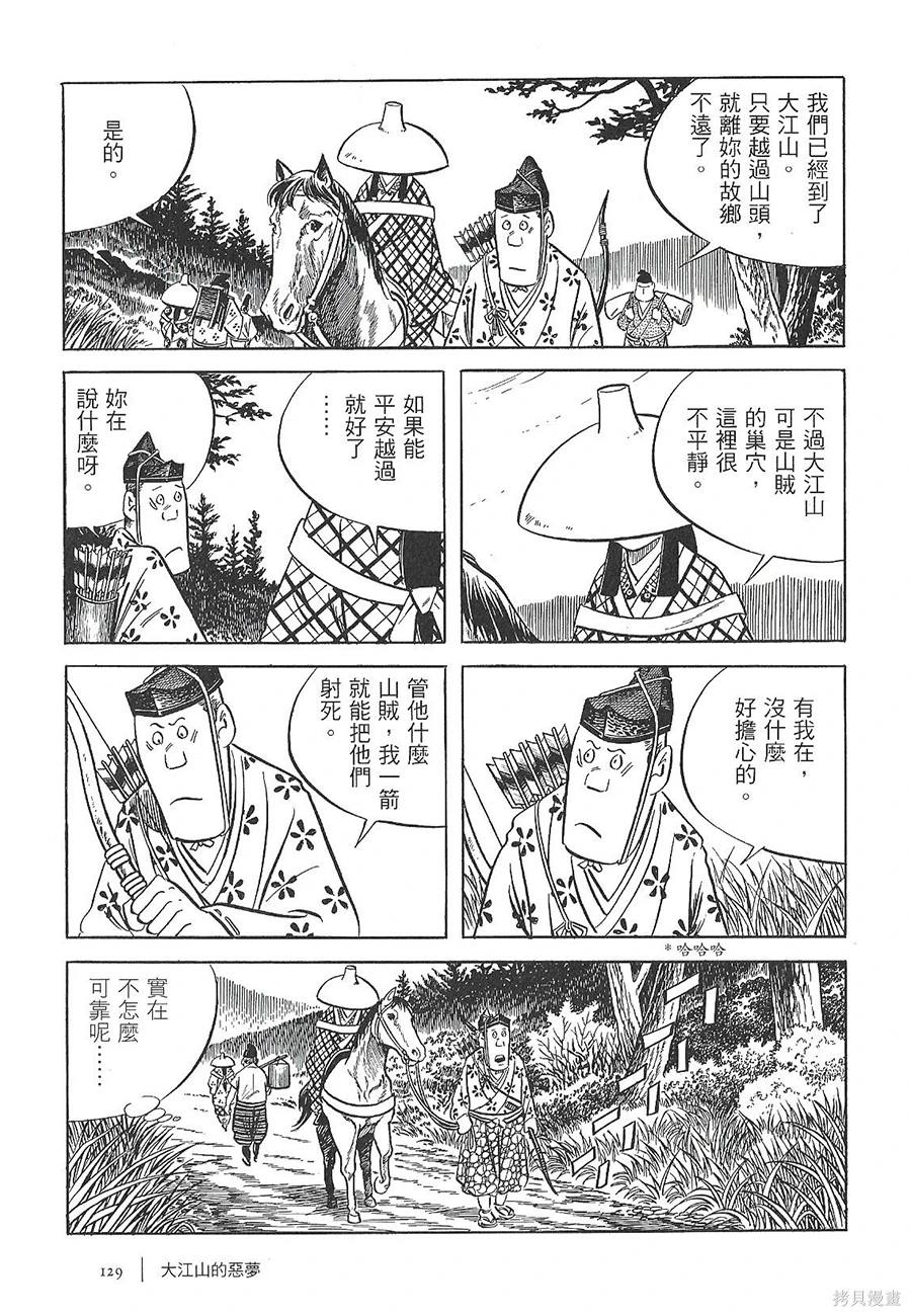 今昔是何昔漫画,大江山的噩梦3图