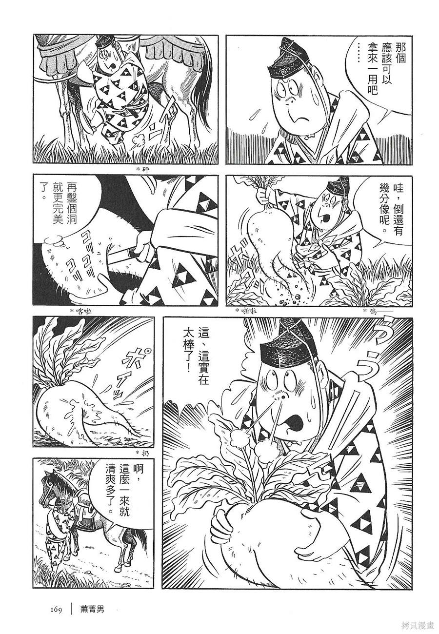 今昔纯正漫画,芜菁男3图