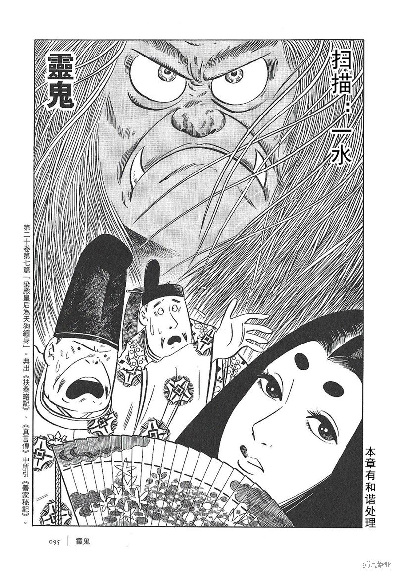 今昔纯正漫画,灵鬼1图