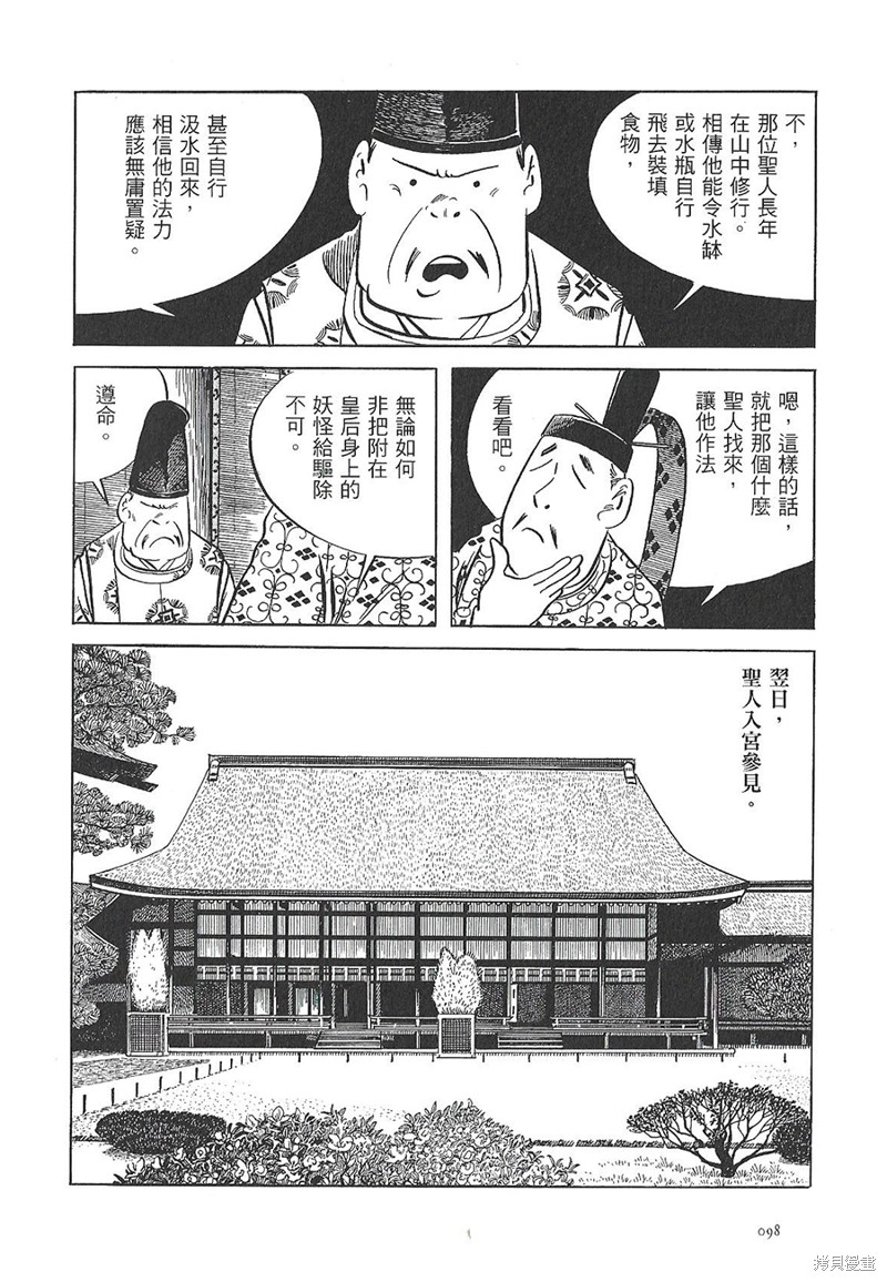 今昔纯正漫画,灵鬼4图