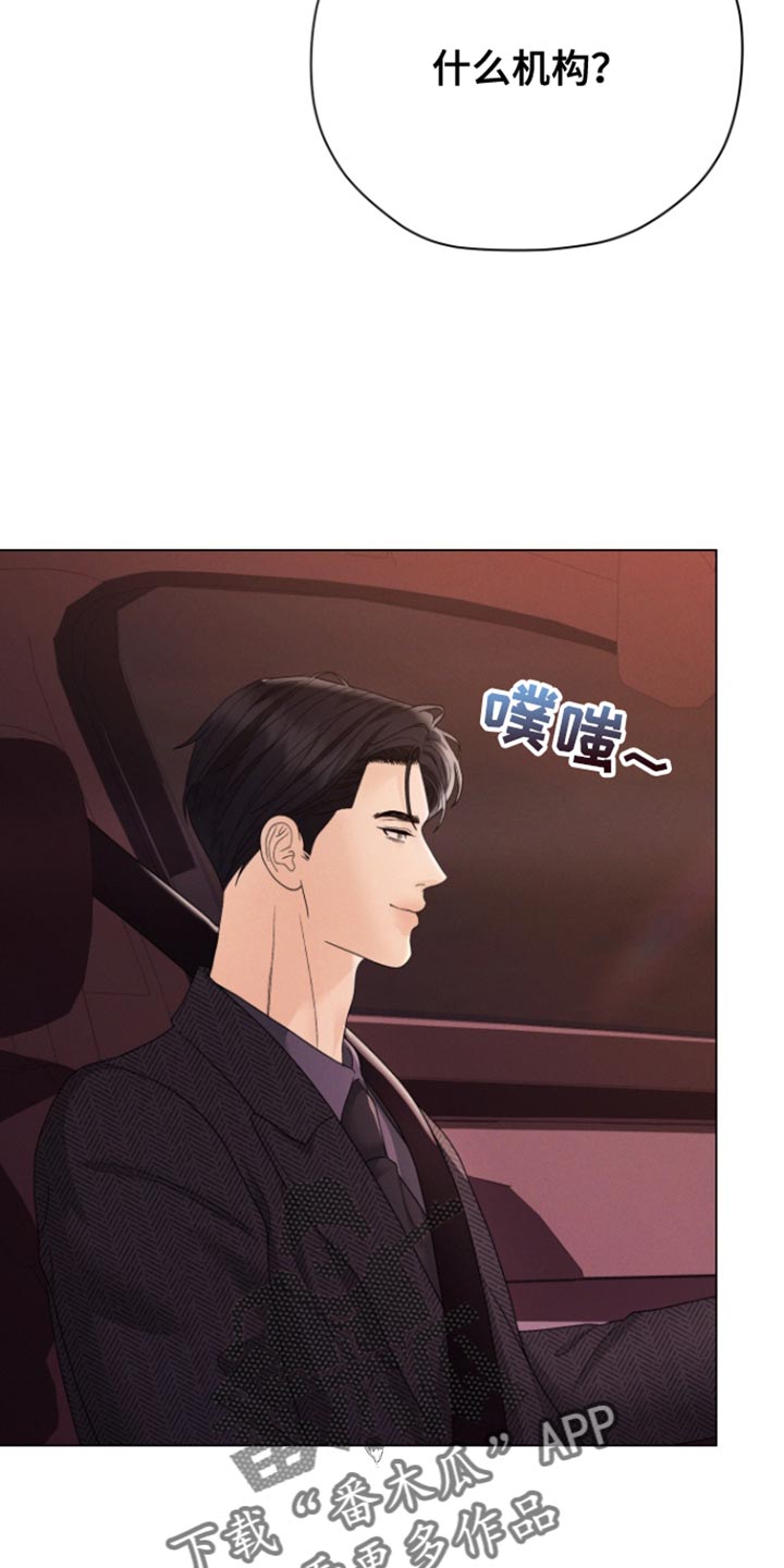 野兽的叫声漫画,第65话4图