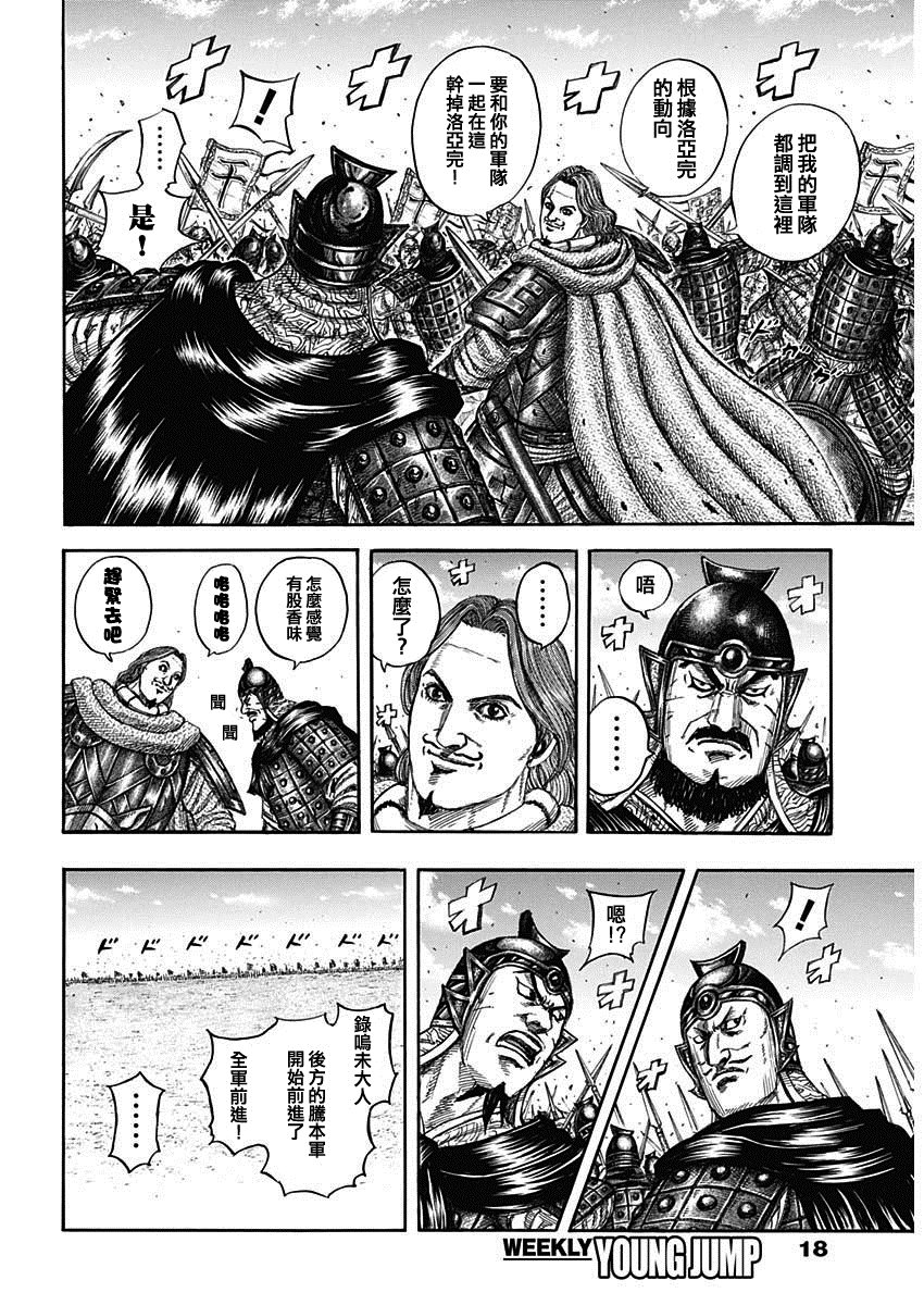 王者天下3命运之炎免费观看完整版漫画,第821话 怪力的战士5图