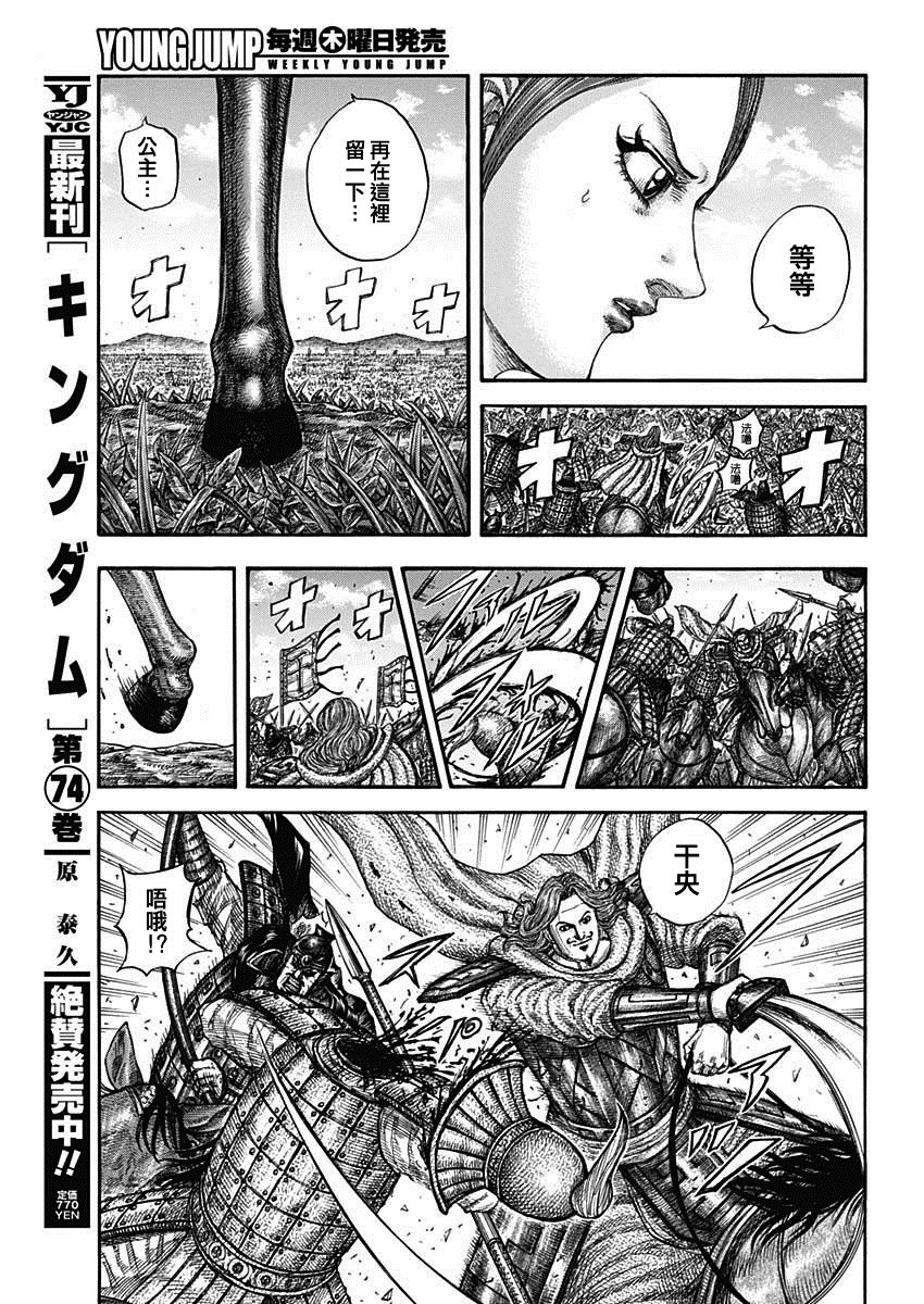 王者天下3命运之炎免费观看完整版漫画,第821话 怪力的战士4图