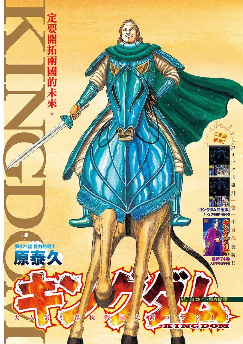 王者天下3命运之炎免费观看完整版漫画,第821话 怪力的战士1图
