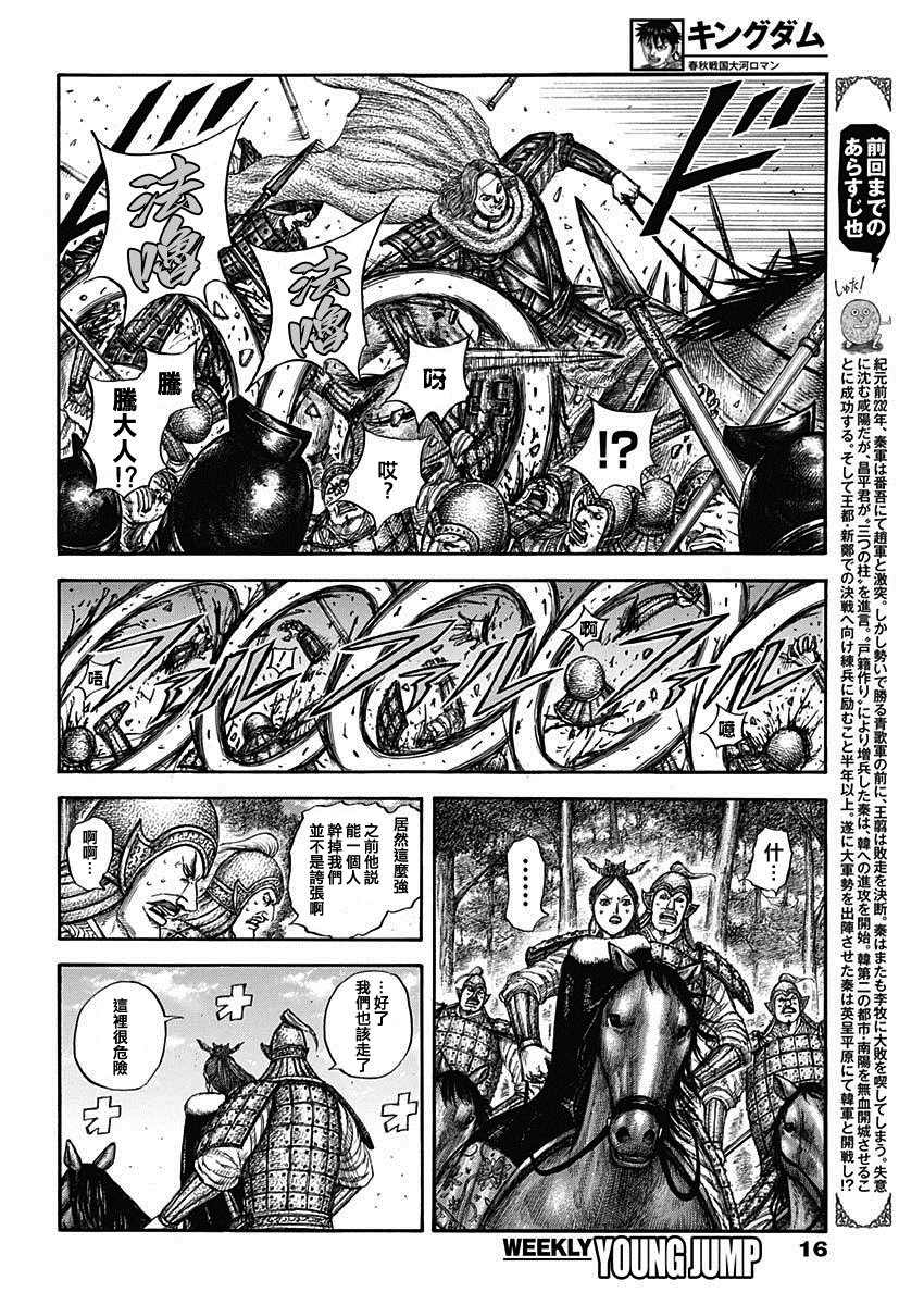 王者天下3命运之炎免费观看完整版漫画,第821话 怪力的战士3图