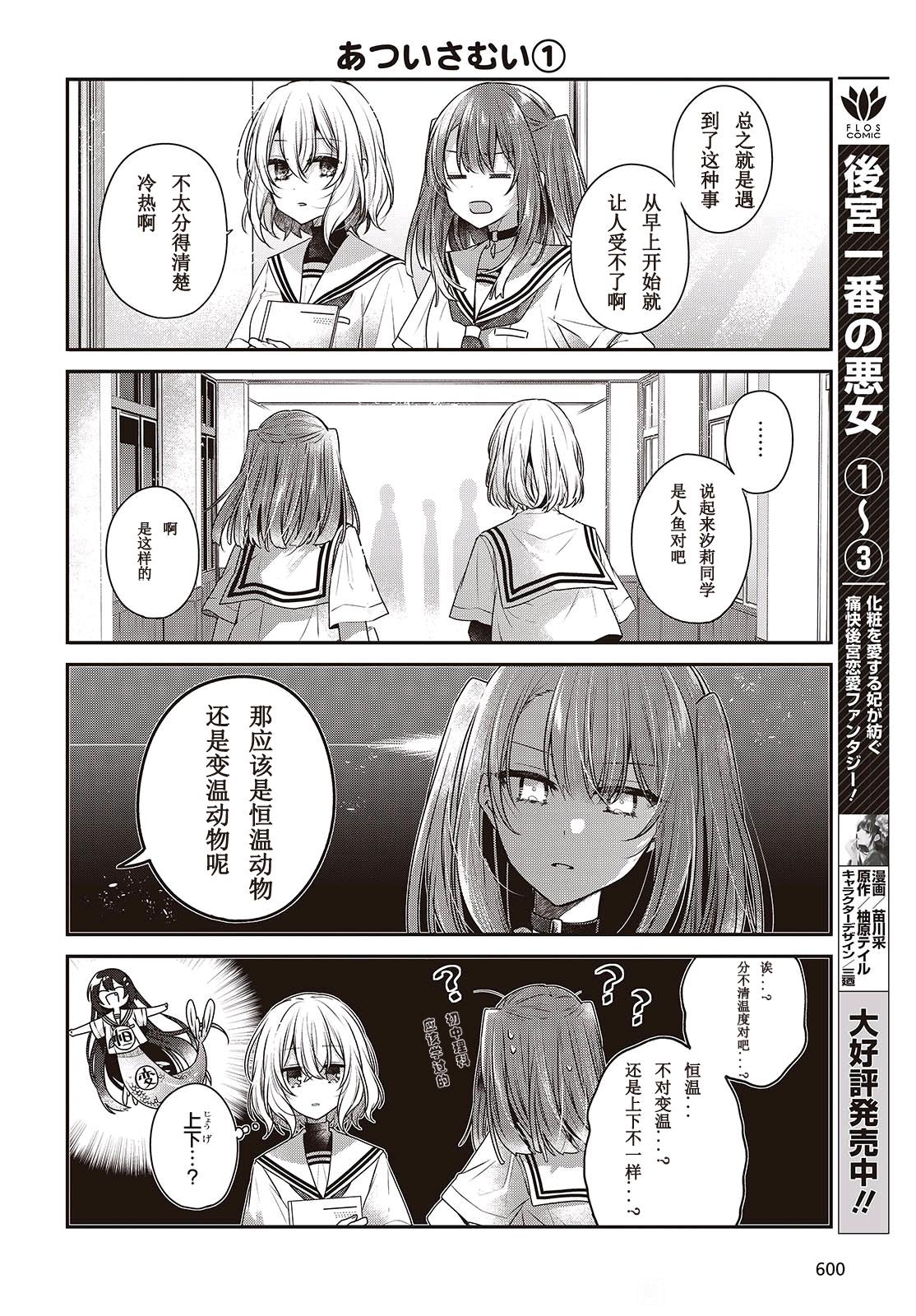 四格漫 第4弹3
