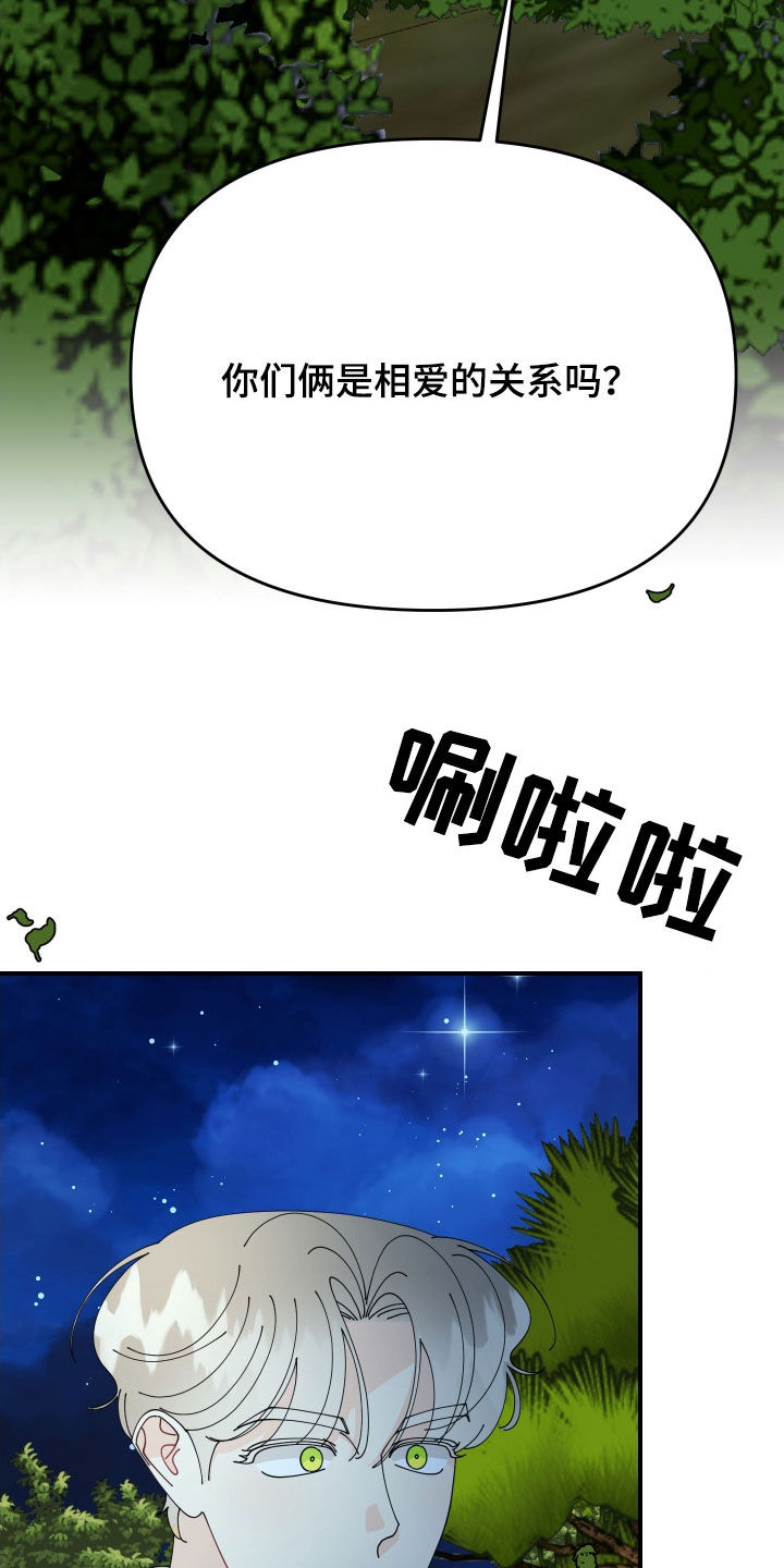 我的配角文案漫画,第66话2图