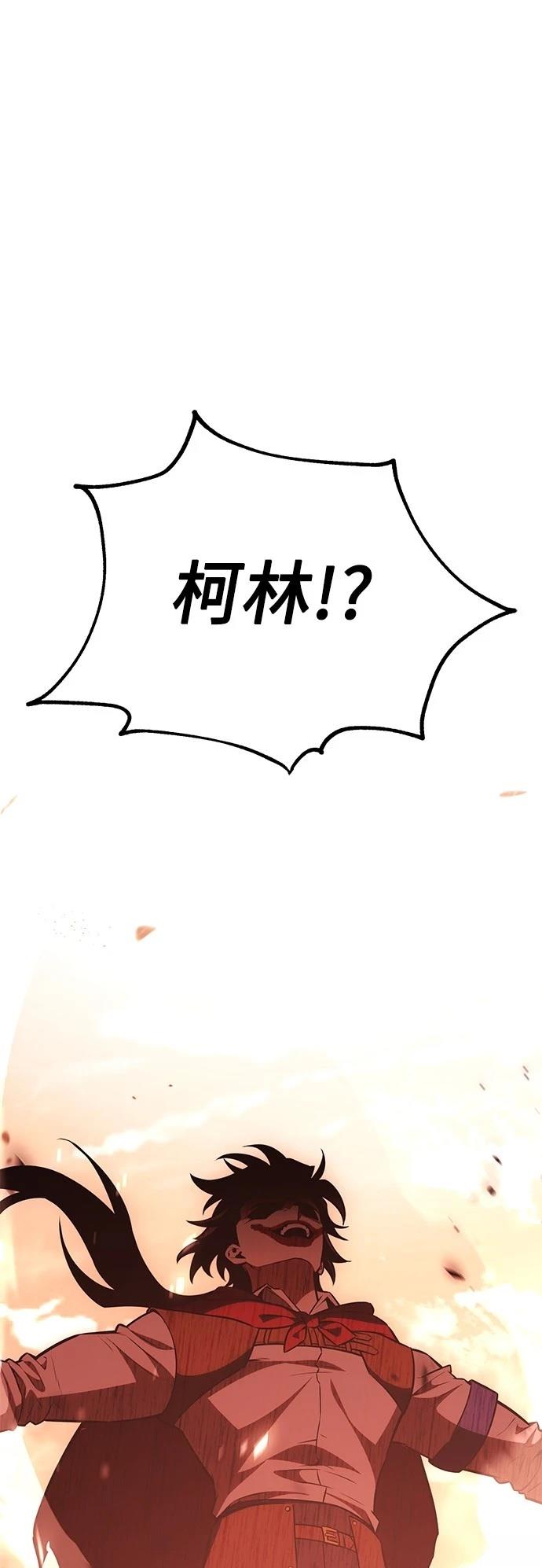 我杀了学园玩家小说在线观看漫画,第41话1图