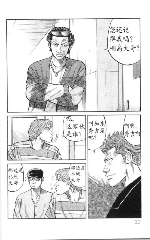 热血高校漫画,第17卷5图