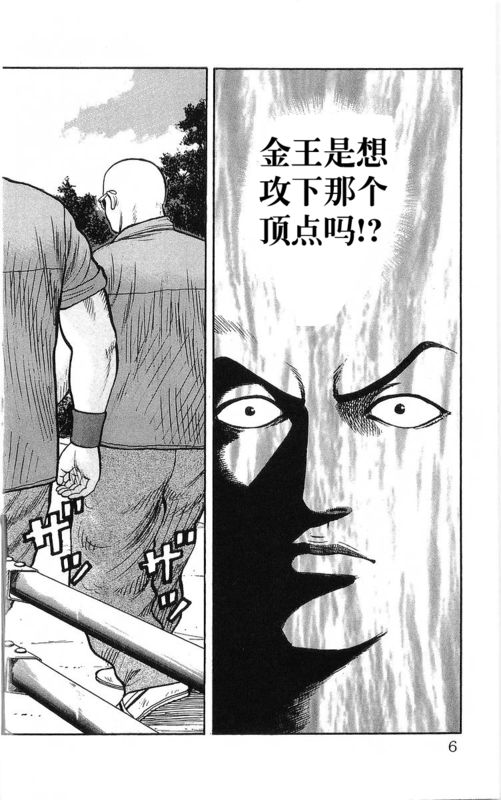 热血高校bgm漫画,第23卷3图