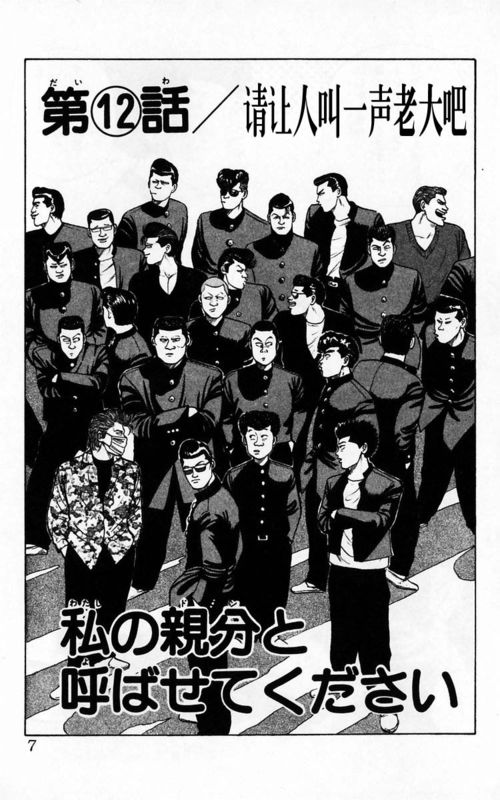 热血高校bgm漫画,第4卷2图