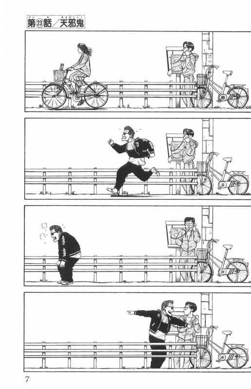 热血高校bgm漫画,第7卷2图
