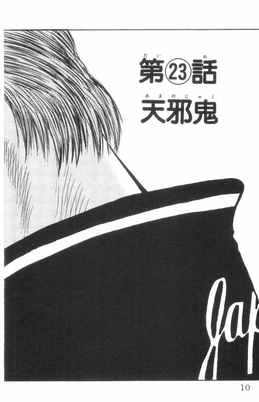 热血高校bgm漫画,第7卷5图