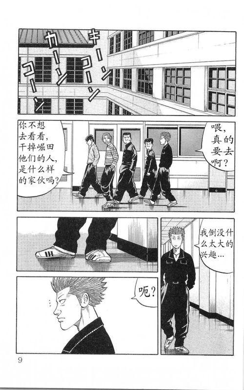 热血高校漫画,第17卷4图