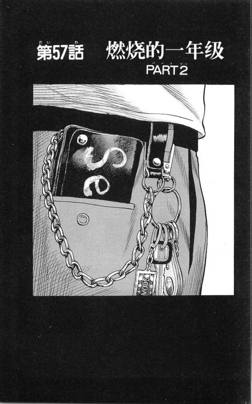 热血高校漫画,第17卷2图