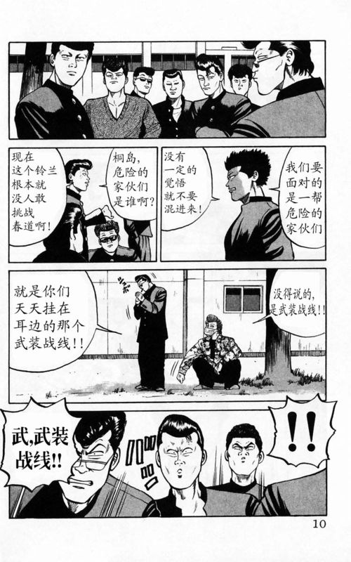 热血高校bgm漫画,第4卷5图