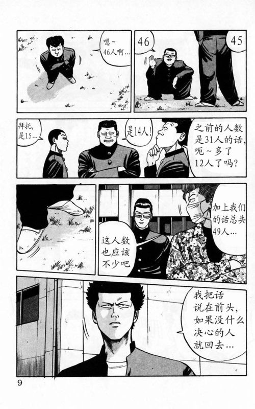 热血高校bgm漫画,第4卷4图