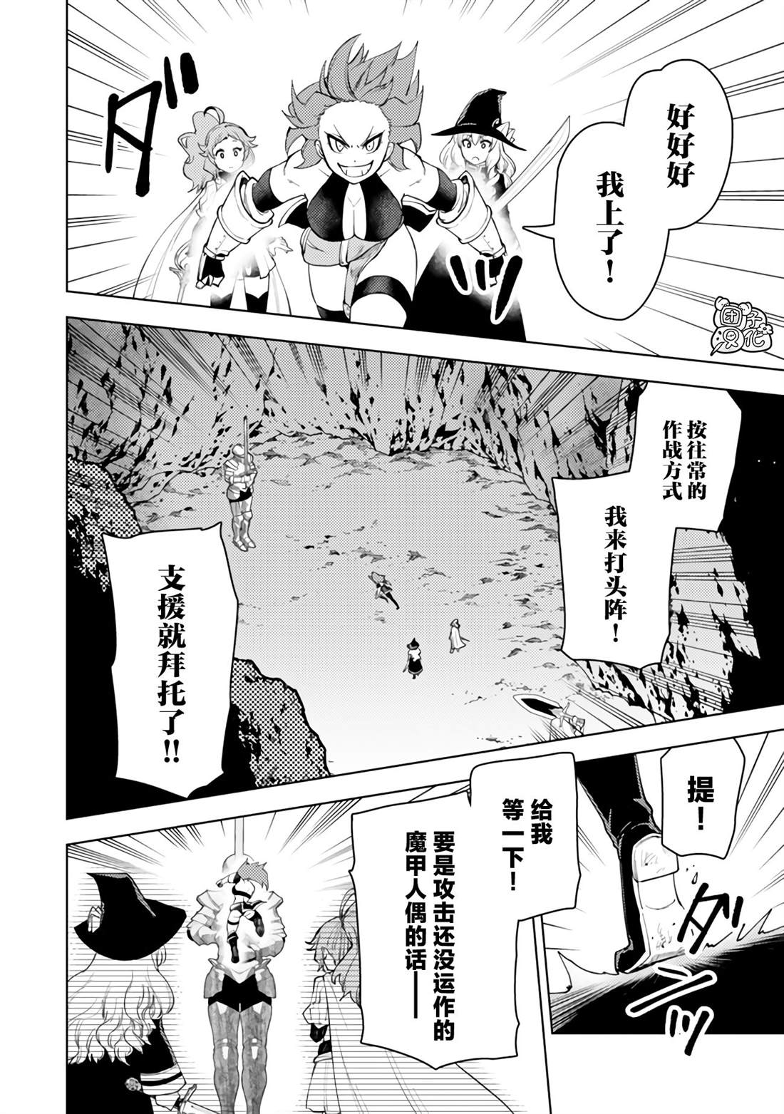 迷宫tf漫画,第51话4图