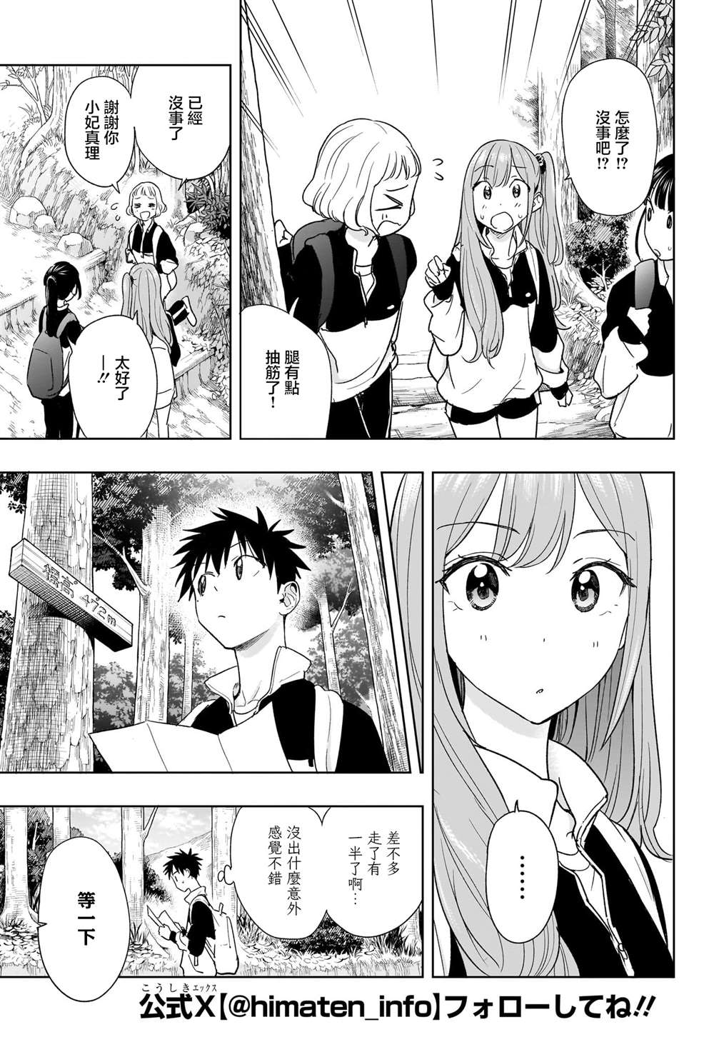 妃真与殿漫画解说漫画,第20话5图