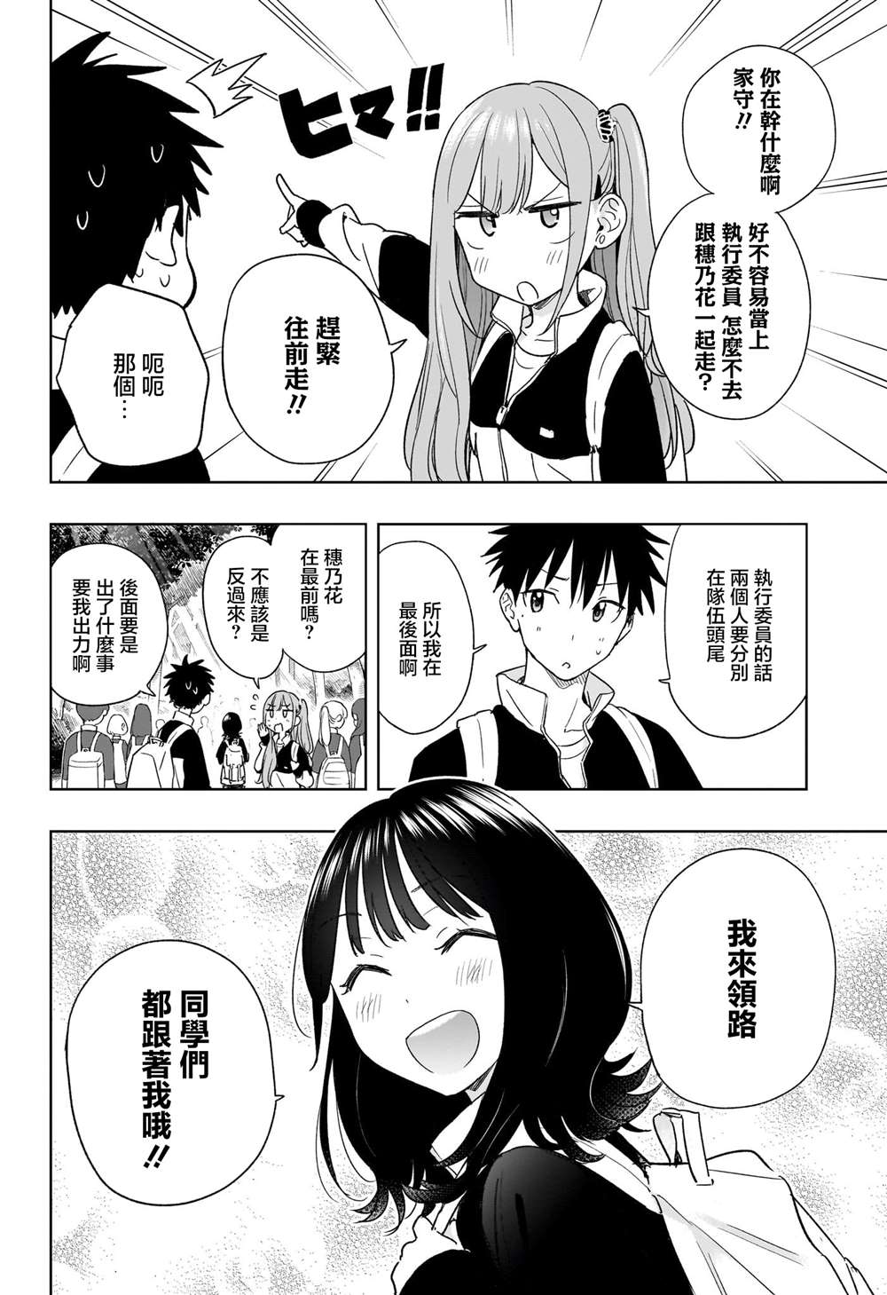妃真与殿漫画解说漫画,第20话2图