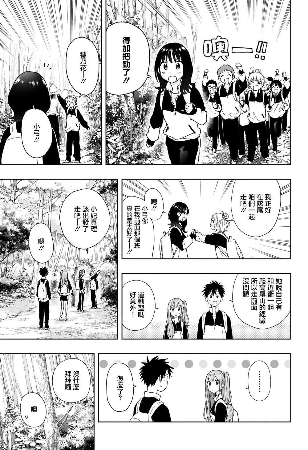 妃真与殿漫画解说漫画,第20话3图
