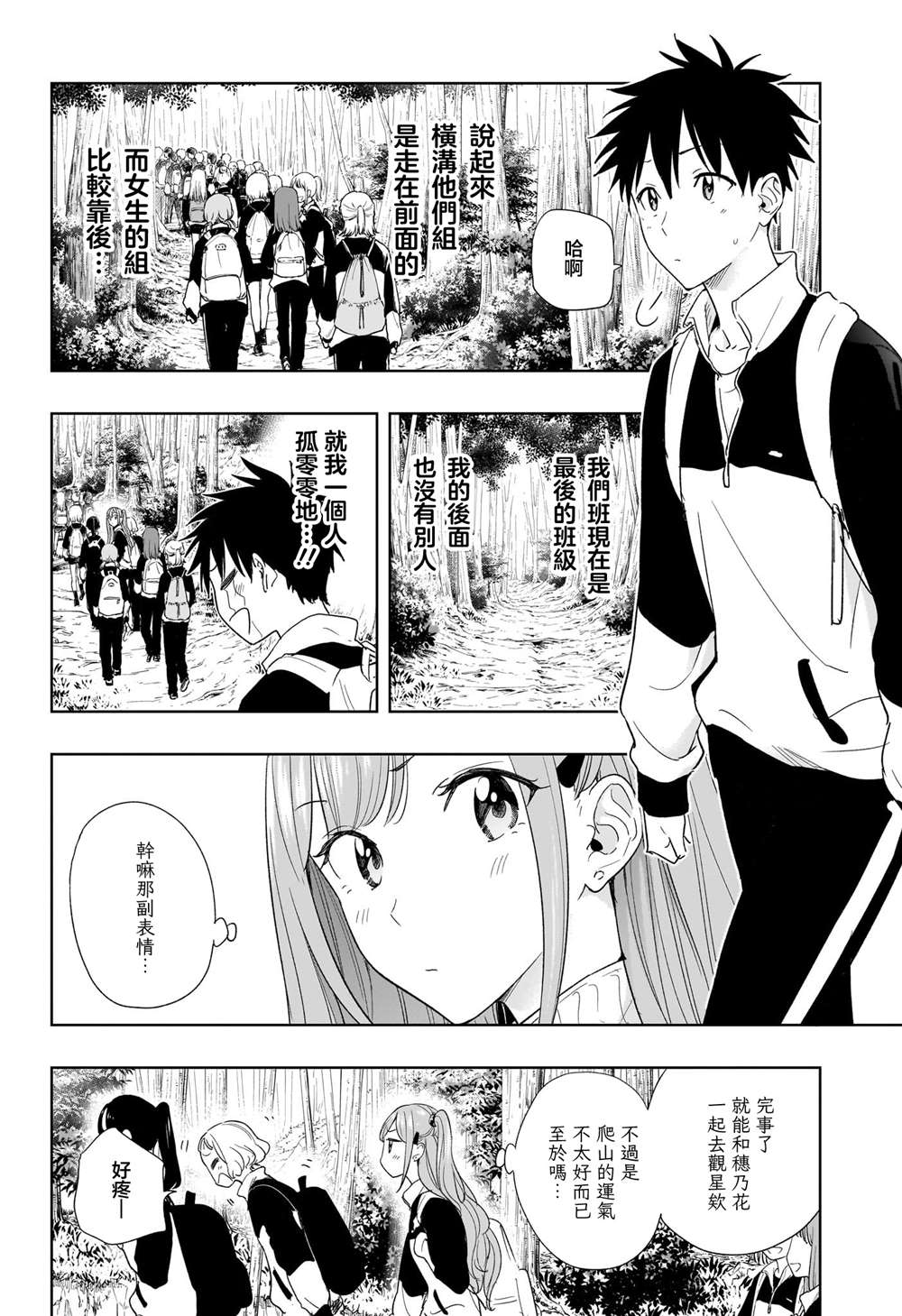 妃真与殿漫画解说漫画,第20话4图