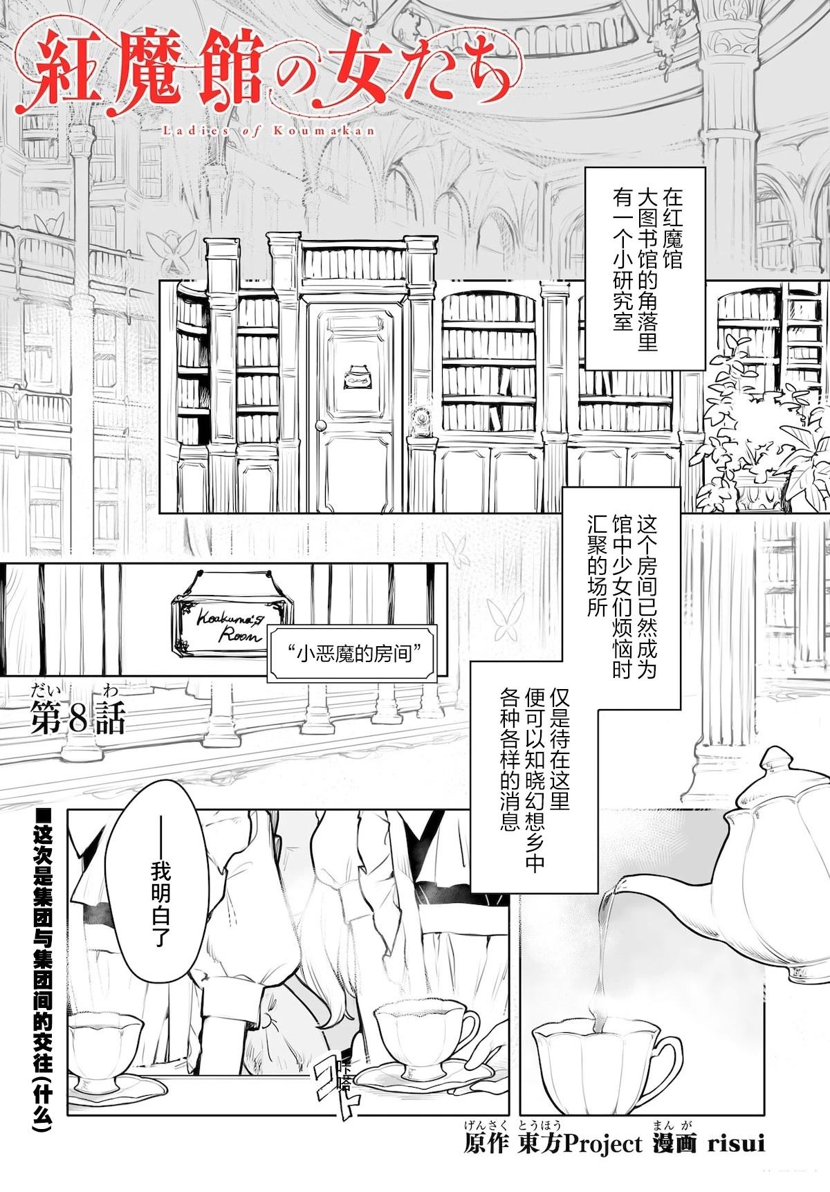 红魔馆的女人们漫画,第8话3图
