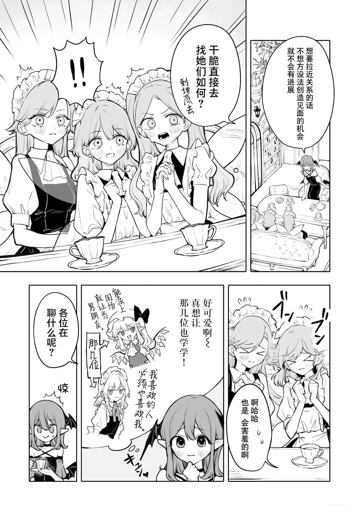 红魔馆的女人们漫画,第8话5图