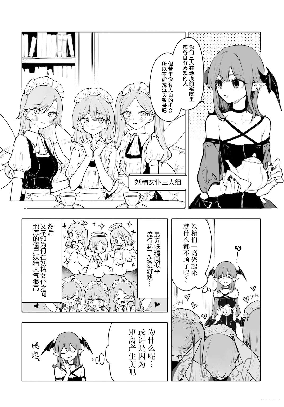 红魔馆的女人们漫画,第8话4图