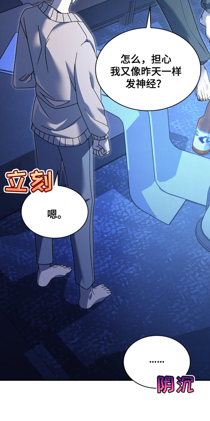 阴谋债务漫画,第56话4图