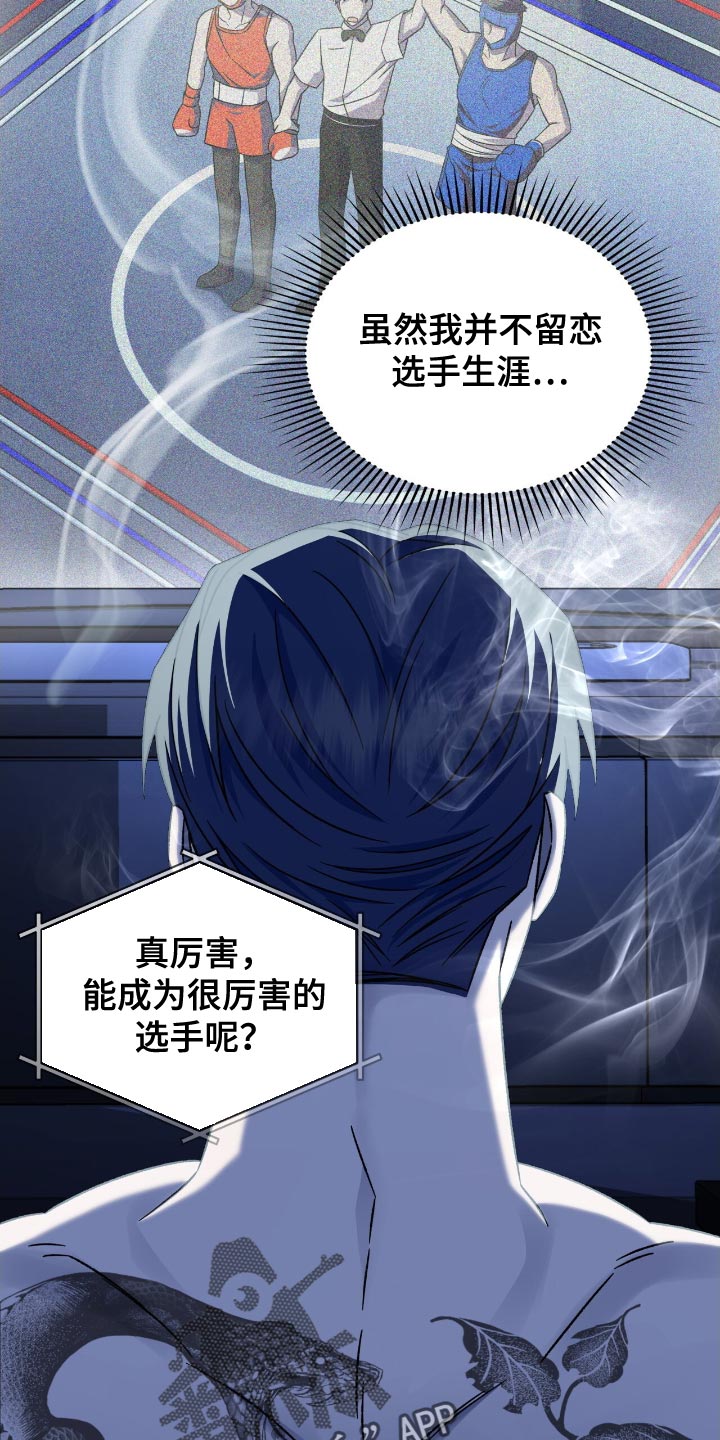 阴谋债务漫画,第56话5图